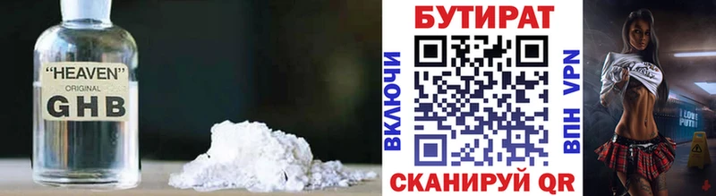 Бутират 99%  Павловск 